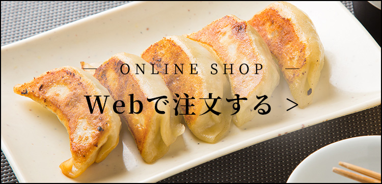 Webで注文する